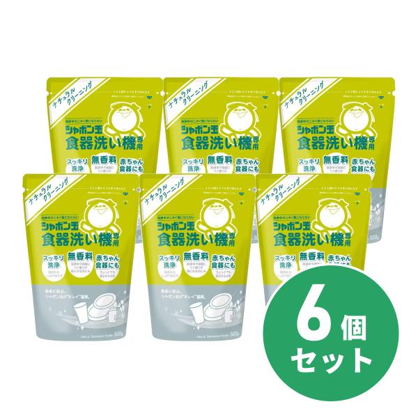 【まとめ買い】シャボン玉石けん シャボン玉食器洗い機専用 500g×6セット　日本製 洗浄剤 石鹸 ...