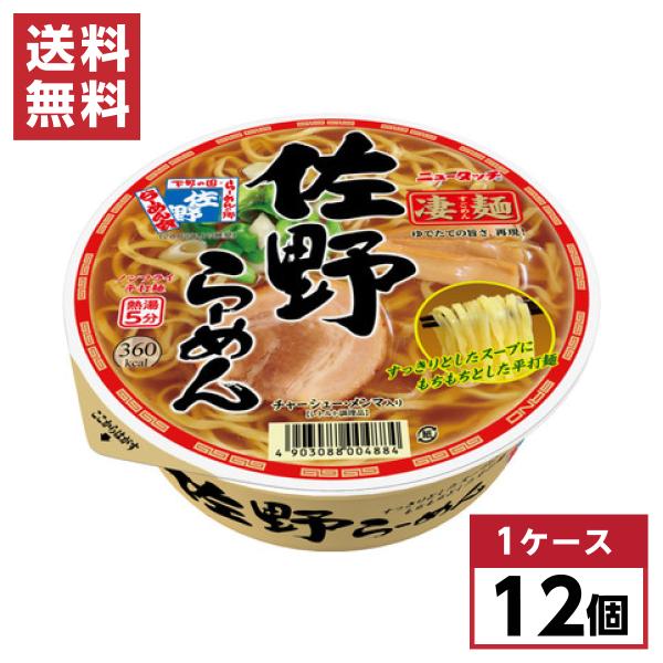 【まとめ買い】 ヤマダイ 凄麺 佐野らーめん 115g×12個 カップ麺 佐野ラーメン ノンブライ ...