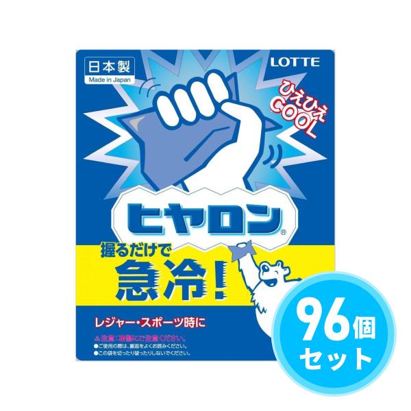 【在庫有・即納】 まとめ買いロッテ ヒヤロン 96個セット(1ケース) 冷却剤 冷却パック アイスパ...