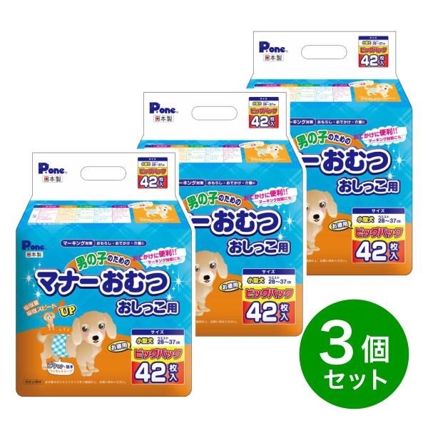 【在庫有・即納】 【まとめ買い】P.one(第一衛材) 男の子のためのマナーおむつ おしっこ用 ビッ...