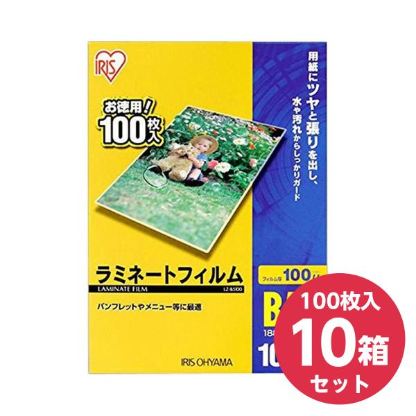 【まとめ買い】アイリスオーヤマ ラミネートフィルム 100μm B5 サイズ 100枚入×10箱セッ...