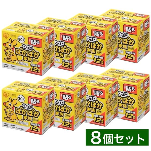 【在庫有・即納】 まとめ買いアイリスオーヤマ ぽかぽか家族 貼るレギュラー 30個入り×8箱(1ケー...