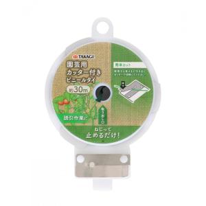 高儀 takagi カッター付園芸用ビニールタイ...の商品画像