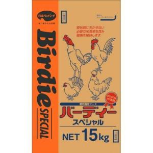 【在庫有・即納】 日本ペットフード バーディスペシャル(Birdie SPECIAL) 15kg　鳥の餌 養鶏 鶏 エサ 愛玩鶏用 ペレット＆マッシュ バーディー スペシャル｜syuunounavi