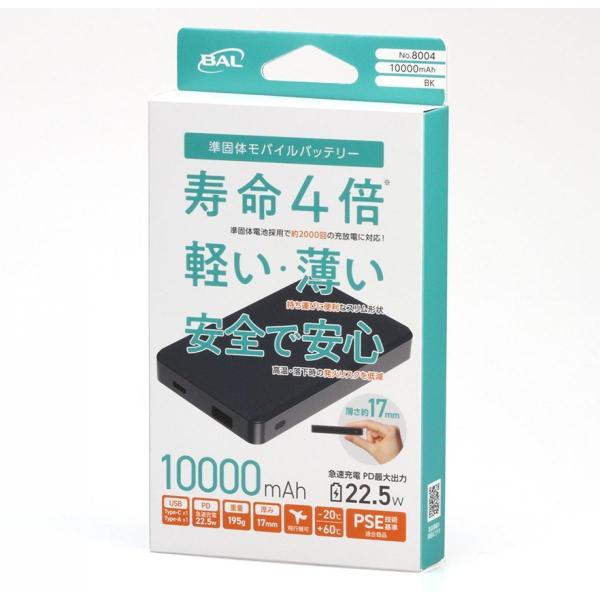 【在庫有】BAL(大橋産業) 準固体モバイルバッテリー 10000mAh ブラック No.8004　...
