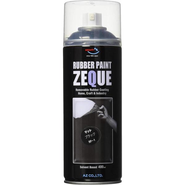 エーゼット AZ ラバーペイント ZEQUE 油性 RP-1 マットブラック 400ml 塗ってはが...
