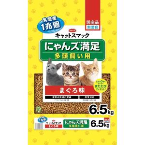 キャットスマック にゃんズ満足 まぐろ味 6.5kg　多頭飼い用 ドライフード 国産 大容量 大袋 無着色