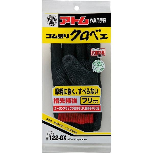 アトム ゴム張りクロベエ 122-GX フリーサイズ 作業用手袋