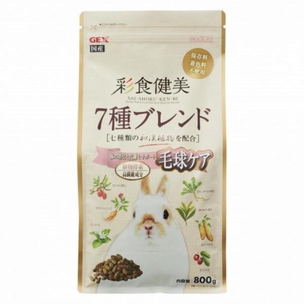 GEX(ジェックス) 彩食健美 7種ブレンド毛球 800g　毛玉ケア ウサギ うさぎ ペレット 小動...