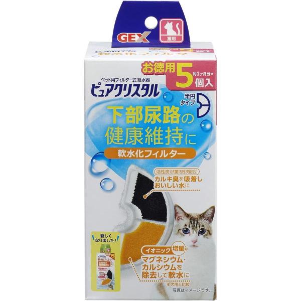 GEX 猫用 ピュアクリスタル 軟水化フィルター 半円タイプ 純正 活性炭+イオニック 下部尿路の健...