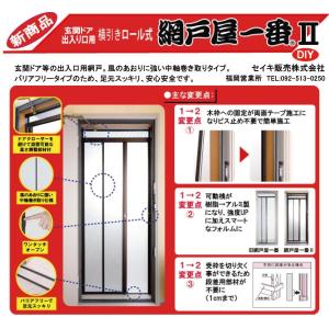 セイキ販売 SEIKI オレジョーズII ドア用アコーデオン網戸 HAT-187