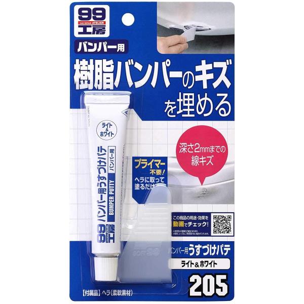 ソフト99 バンパー用うすづけパテ ライト&amp;ホワイト 26g B-205 09205 補修 車 パテ...
