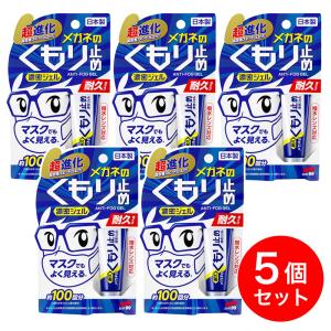 〒【まとめ買い】ソフト99(SOFT99) メガネのくもり止め濃密ジェル 10g 日本製×5セット　耐久タイプ めがね 眼鏡 曇り止め 視界【日付指定・代引き不可】｜ダイユーエイト収納ナビ.com