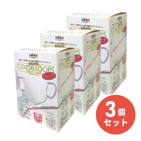 【まとめ買い】【在庫有・即納】アドバンス 立体不織布マスク【LIGHTY】ジュニア カラーループス ...
