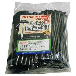 【在庫有・即納】【送料無料】マルソル(MARSOL) 防草シート用固定釘 5mmφ×15cm 50本入