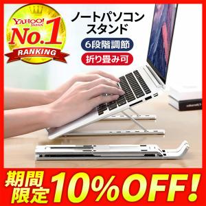 ノートパソコンスタンド PCスタンド タブレットスタンド