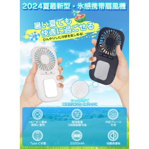 【2026高級版・1秒冷却プレート】携帯扇風機...の詳細画像3
