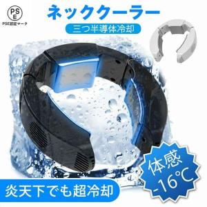 ネッククーラー【2026最強冷却モデル&ペルチェ素子&-17℃瞬間冷却】首掛けクーラー ３つ冷却ブレート付き Type-C給電式 熱中症対策 携帯扇風機