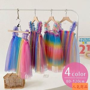 子供 レインボー チュール ドレスの商品一覧 通販 Yahoo ショッピング