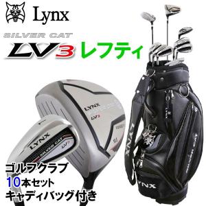 リンクス ゴルフ シルバーキャット LV3 メンズクラブセット レフティ
