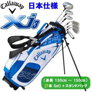 【ポイント10倍】 キャロウェイ Xj 3 ジュニアセット 子供用 ゴルフクラブ 7本セット+スタンドバッグ 日本正規品｜szone