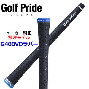 ゴルフプライド GolfPride G400 VDラバーグリップ 【メーカー純正 別注モデル】｜szone