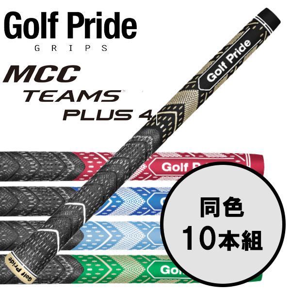 ゴルフプライド GolfPride エムシーシー チームス プラス4 MCC TEAMS PLUS4...