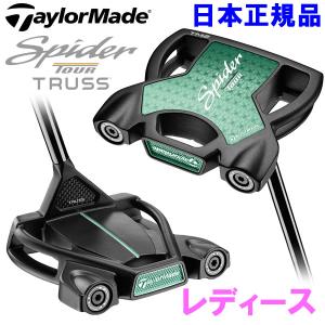 テーラーメイド スパイダー ツアー トラス パター レディース Spider TOUR TRUSS 2024モデル 日本仕様｜szone