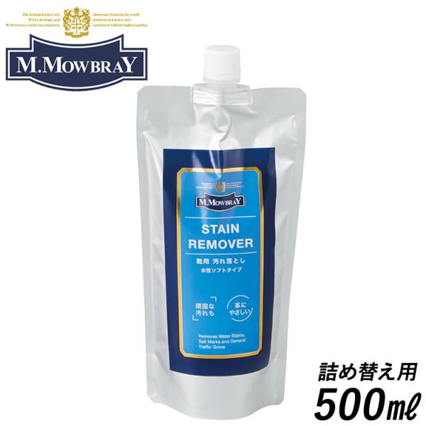 M.モゥブレィ ステイン リムーバー 詰め替え用 500ml 靴クリーナー 汚れ落とし 革靴 M.M...