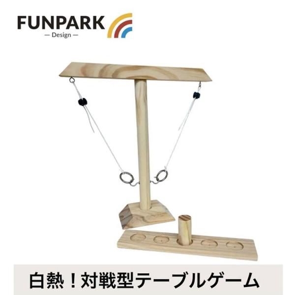 FUNPARK ファンパーク ホックリングゲーム 対戦型テーブルゲーム 72162