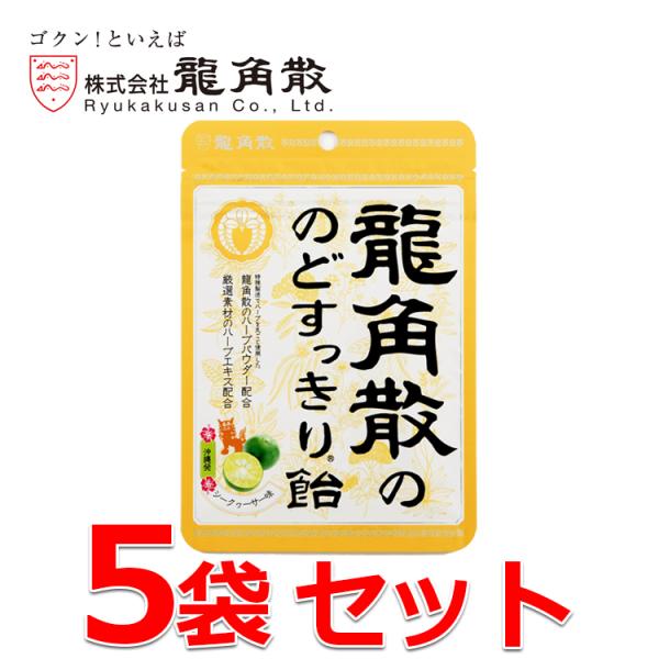 【5袋セット】龍角散の のどすっきり飴 シークヮーサー味 袋