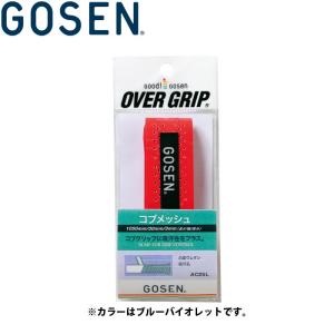 【ポイント10倍】 ゴーセン テニス グリップテープ コブメッシュGロング バイオレット AC25LBV｜szone