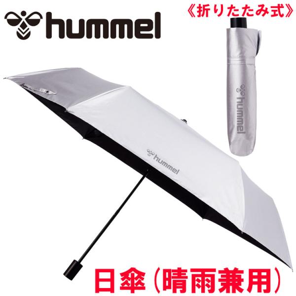 ヒュンメル UV折り畳みアンブレラ 晴雨兼用 折りたたみ UVカット HFA7019 メンズ レディ...