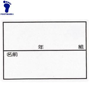 フットマーク 水泳 ストレッチネーム大 枠入り・年組つき 101267L-01
