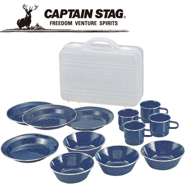 キャプテンスタッグ ウエストホーロー食器セット (キャリングケース付) M1078 CAPTAIN ...