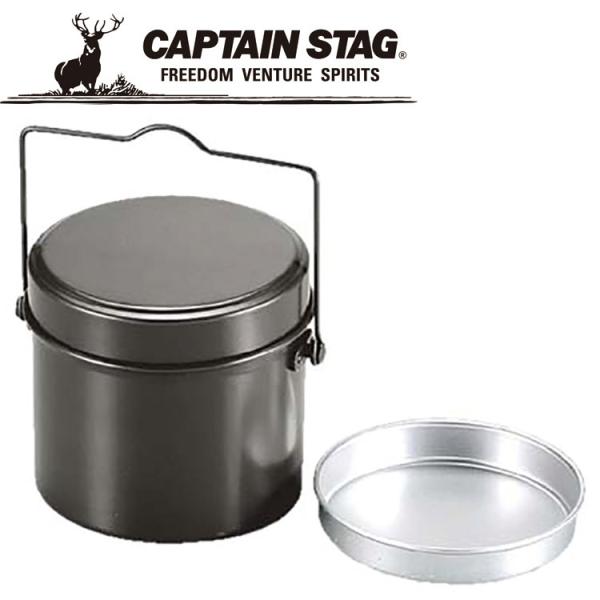 キャプテンスタッグ 林間 丸型ハンゴー 4合炊き M5546 飯ごう キャンプ CAPTAIN ST...
