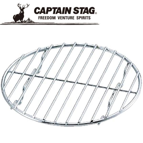 キャプテンスタッグ ダッチオーブン用ロストル 25cm用 M5547 火格子 CAPTAIN STA...