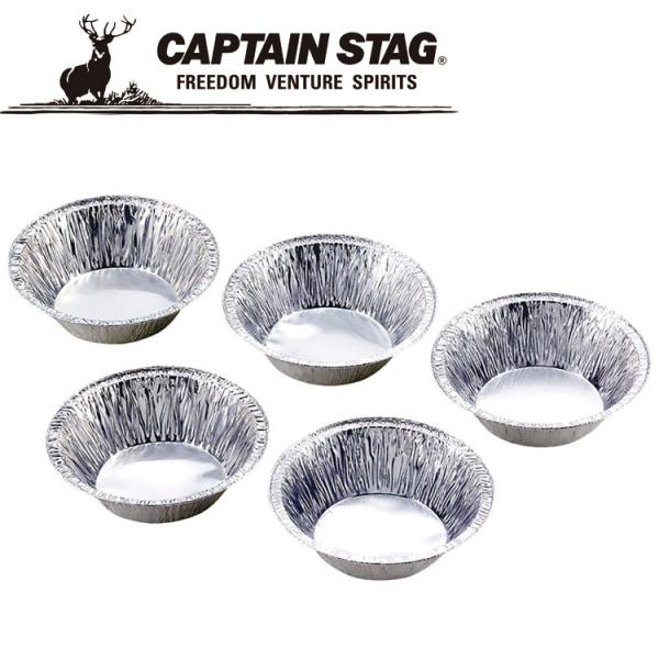 キャプテンスタッグ アルミバーベキューたれ皿 14．5cm 5枚組 M6647 CAPTAIN ST...