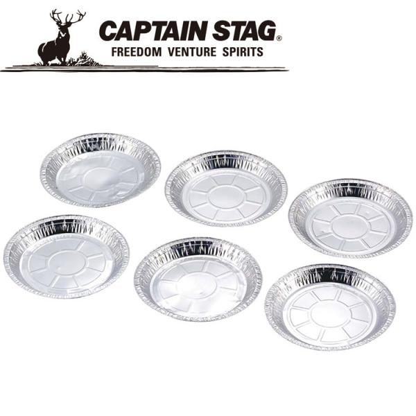 キャプテンスタッグ アルミバーベキュー取り皿 20cm 6枚組 M6648 CAPTAIN STAG