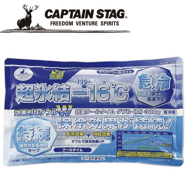 キャプテンスタッグ 抗菌 クールタイムダブル M 300g M6910 保冷剤 CAPTAIN ST...