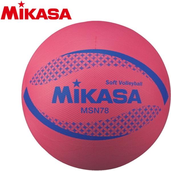 【ポイント10倍】 ミカサ カラーソフトバレーボール 検定球 MSN78R