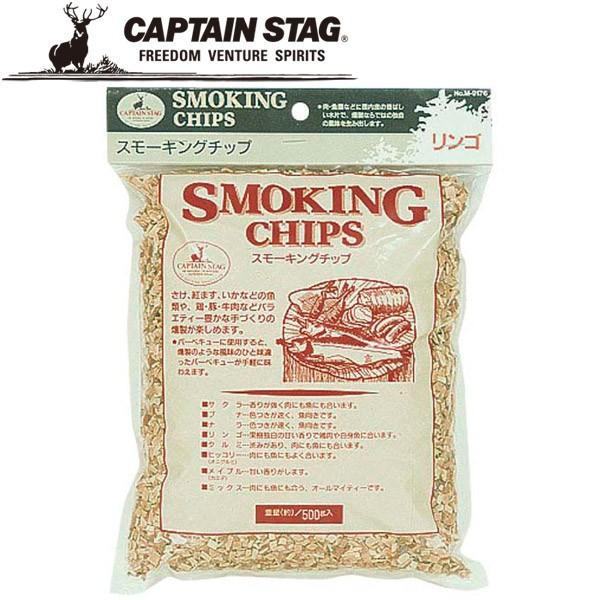 キャプテンスタッグ スモーキングチップ リンゴ M9176