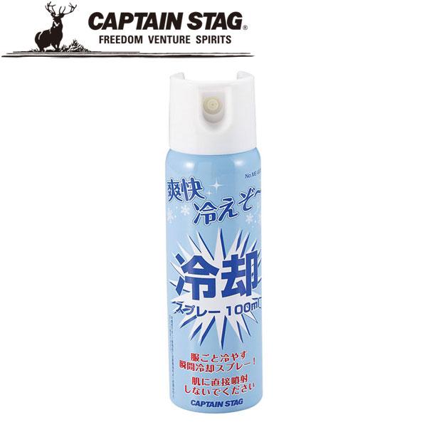 キャプテンスタッグ 爽快冷えぞー冷却スプレー ME6530