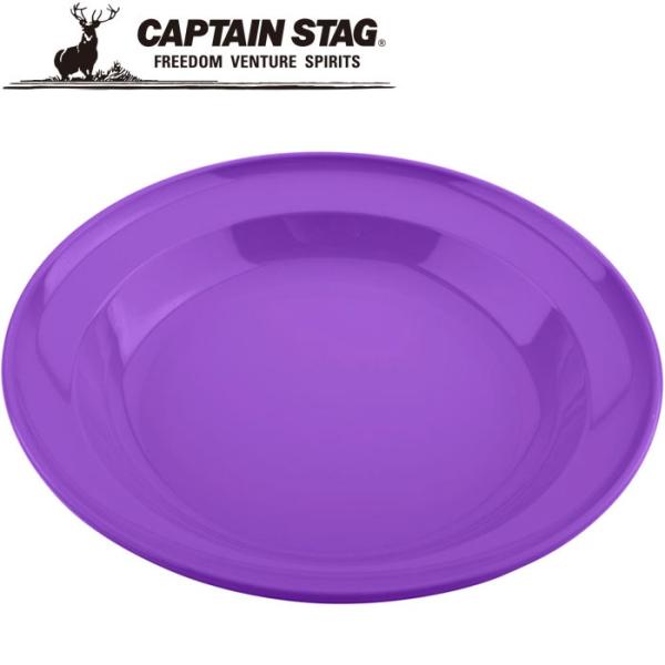 キャプテンスタッグ ホリデージョイ 抗菌 丸型カレー皿 22cm (パープル) UT0043