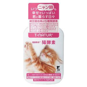【期間限定ポイント3倍】トーラス T・NATUR 健康寿命 猫酵素 100ml｜szone
