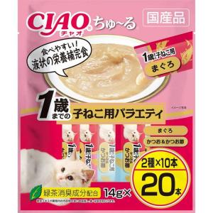 【期間限定ポイント3倍】いなばペットフード CIAO ちゅ〜る 1歳までの子ねこ用バラエティ 14g×20本｜szone