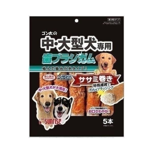 【期間限定ポイント3倍】マルカン サンライズ ゴン太の中・大型犬専用 歯ブラシガム ササミ巻き5本