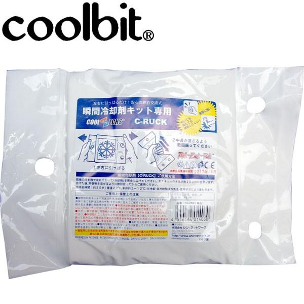 クールビット 熱中症応急セット専用瞬間冷却剤×8個 FAKCR8