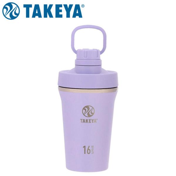 タケヤ スパウトタンブラー 509919 ソフトパープル 470ml