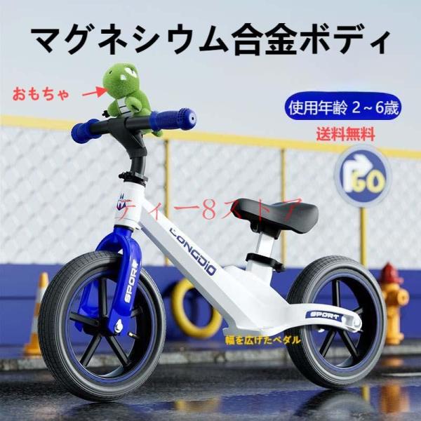 LONGDIO キックバイク バランスバイク ペダルなし自転車 12インチ 子供用自転車 軽量 組立...